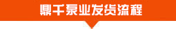 查看流程，了解我們的流程